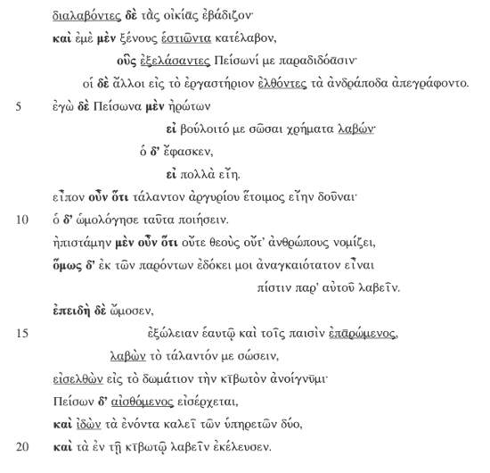 essay in greek translation